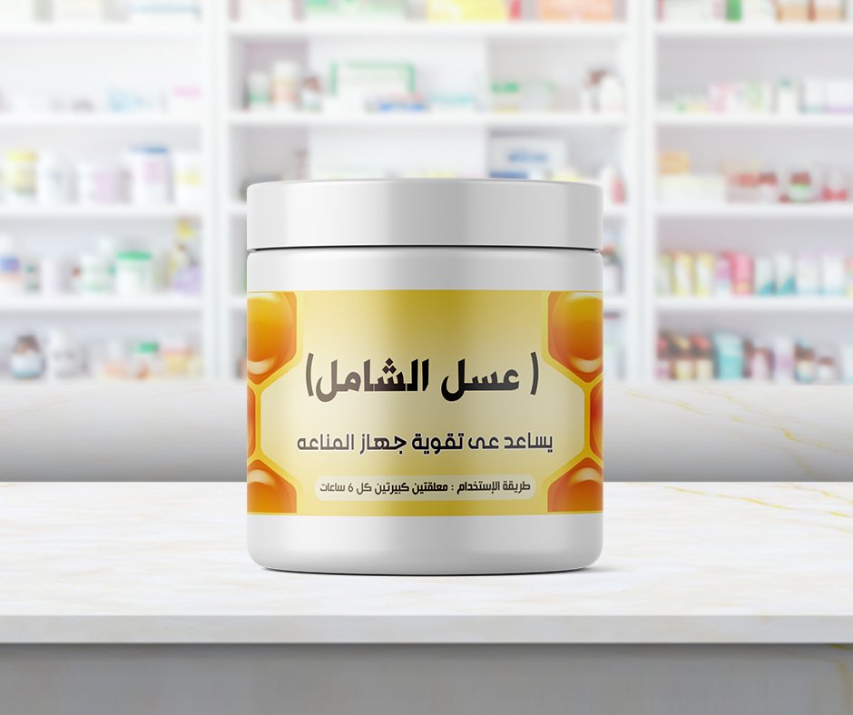 عسل المناعة الطبيعي