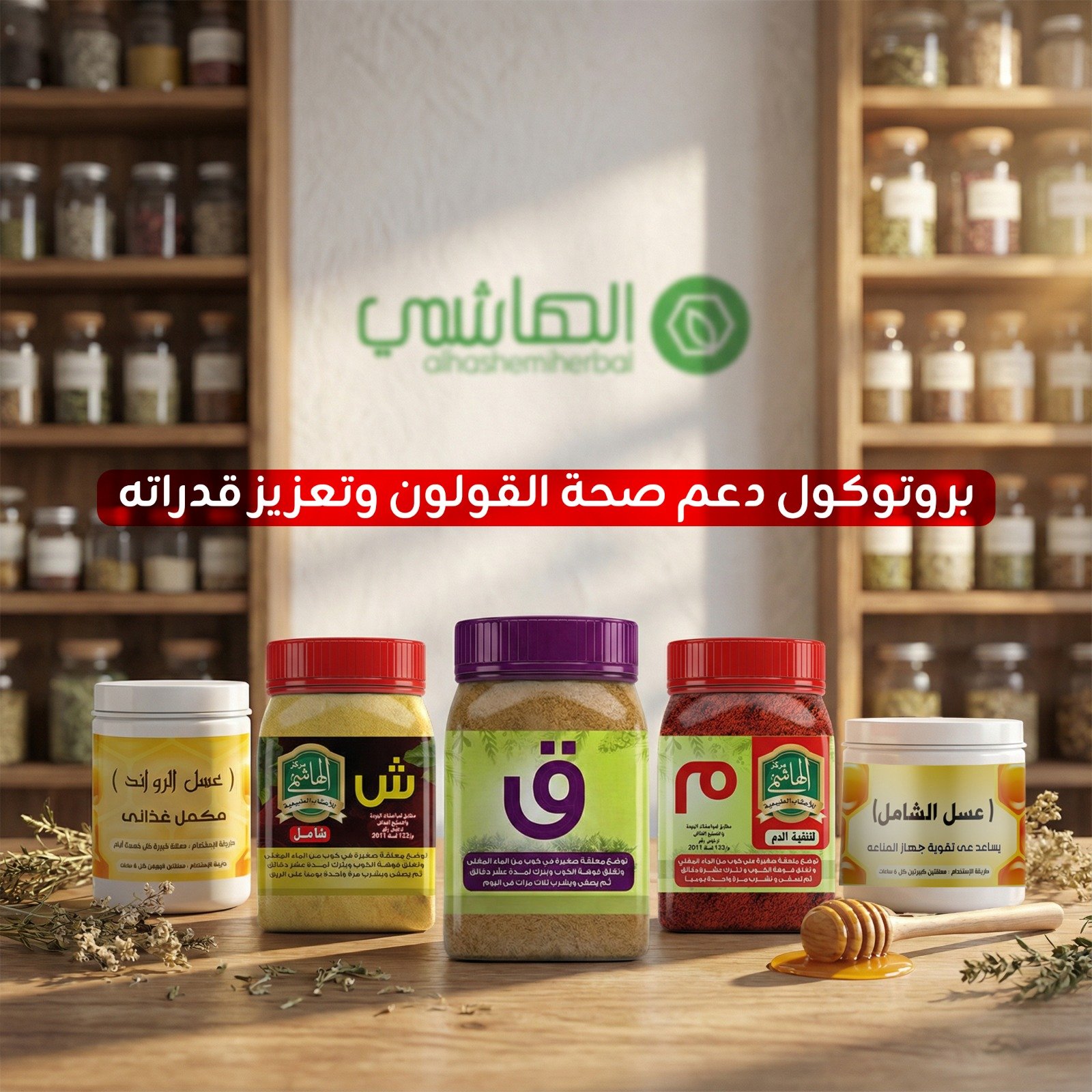 بروتوكول دعم صحة القولون وتعزيز قدرته الداخلية بأمان