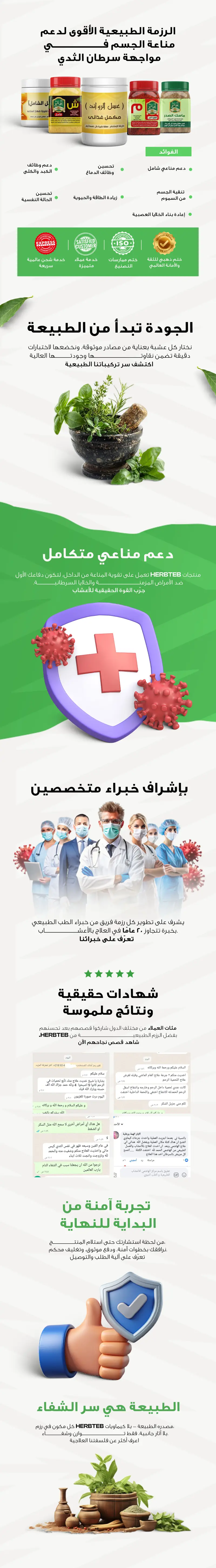 البروتوكول العلاجي التكميلي لدعم مناعة الجسم في مواجهة سرطان الثدي