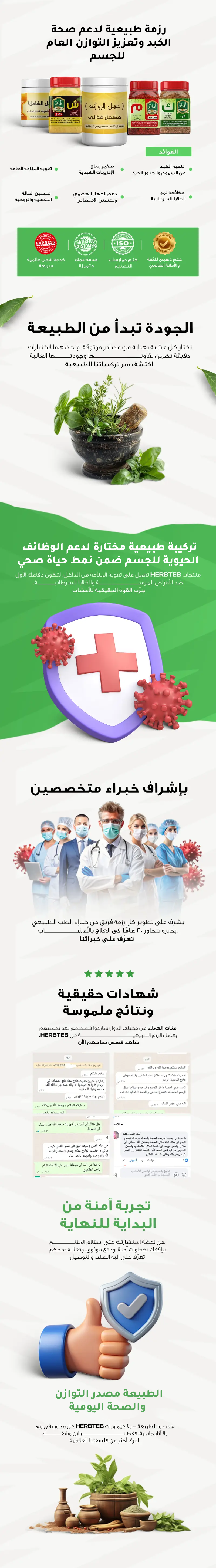 باقة طبيعية متوازنة لدعم  صحة الكبد وتعزيز المناعة العامة