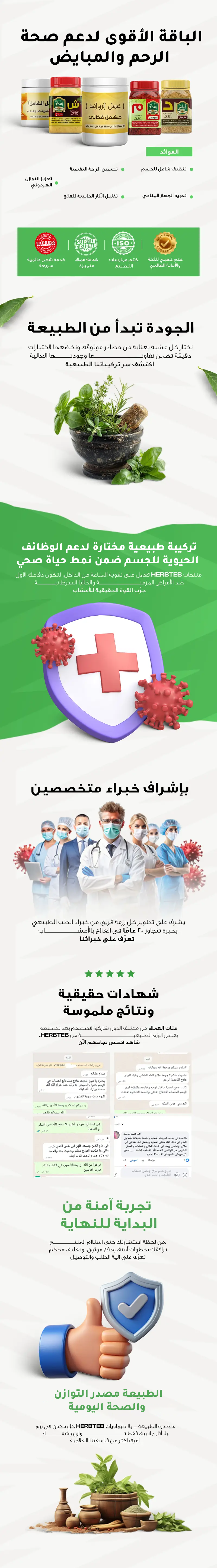 باقة الدعم الطبيعي لصحة الرحم والمبايض